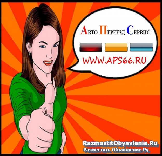 ЗАКАЗ ГАЗЕЛИ + ДВА ГРУЗЧИКА, ДОСТАВКА/ПЕРЕВОЗКА фото