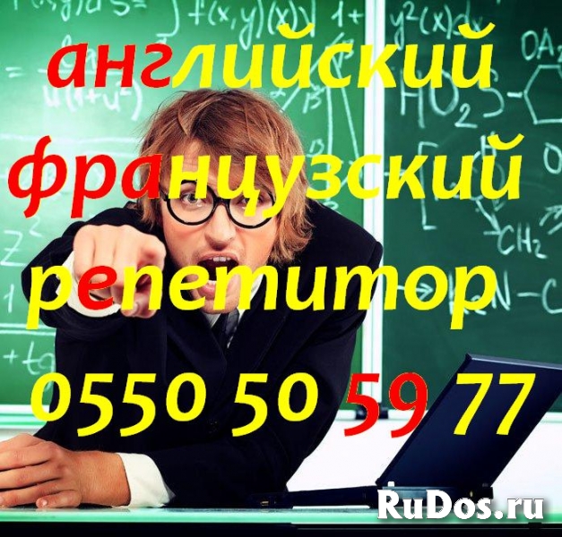 Французский и английский языки в Бишкеке учитель репетитор препод фото