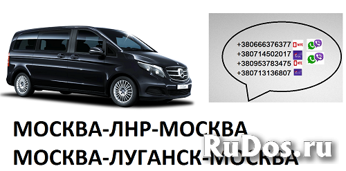 Перевозки Москва Луганск микроавтобус автобус фотка