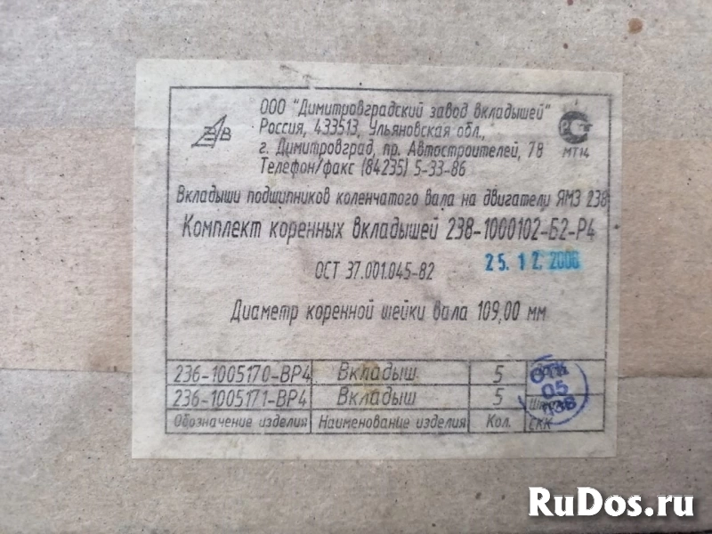 Вкладыши коренные ЯМЗ-238 в Ленинске фото