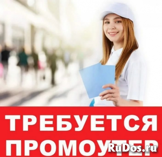 промоутер/подработка фото