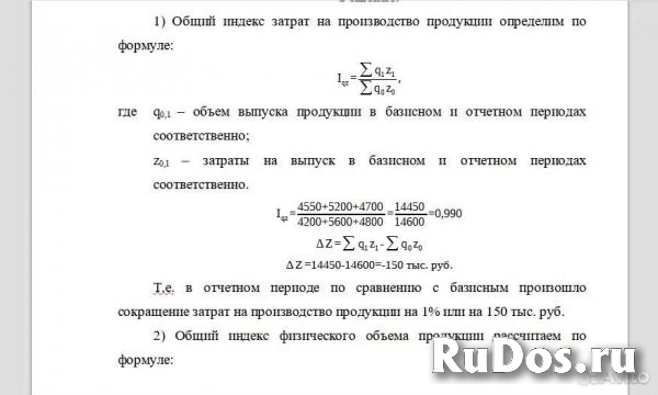 Математика, статистика, эконометрика, ЭММ и  др. предметы изображение 3
