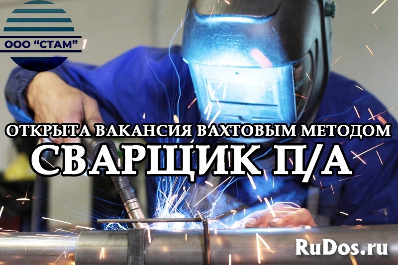 Сварщик на полуавтомат в Пермский край (вахта) фото