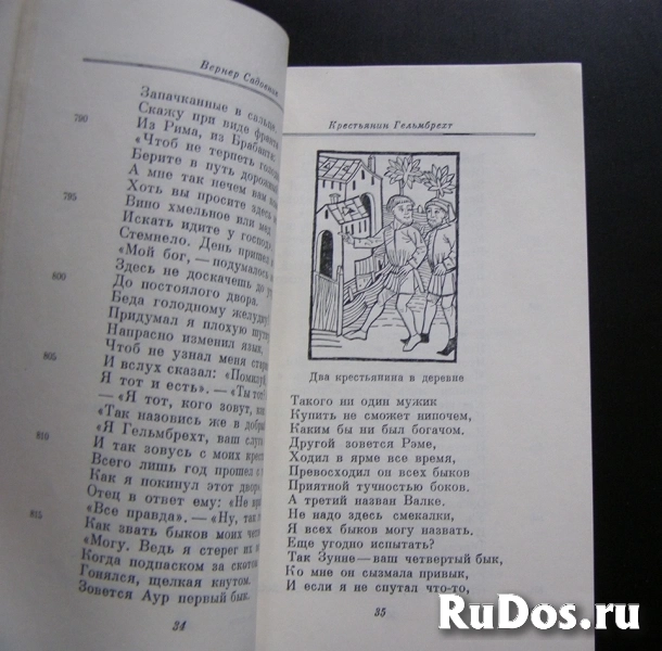 книга Вернер Садовник Крестьянин Гельмбрехт (Литпамятники) / ТОРГ возможен изображение 3
