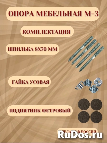 Опора мебельная-3 изображение 4