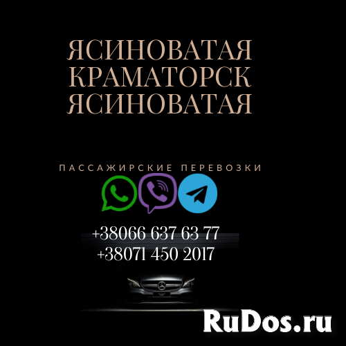 Автобус Ясиноватая Краматорск Заказать Ясиноватая Краматорск фотка