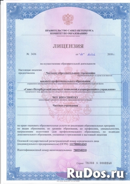 Профессиональная переподготовка более 100 направле изображение 5