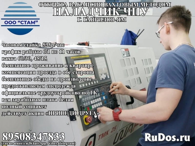 Наладчик ЧПУ  в г. Гаврилов-Ям (вахта с питанием) фото