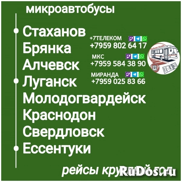 Пассажироперевозки ЛНР - Ессентуки- ЛНР. фото