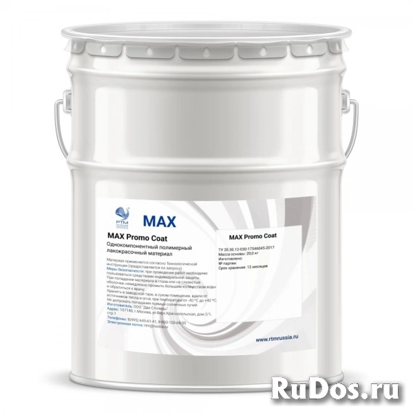 Антикоррозионная грунтовка. Материалы серии MAX Primer фото