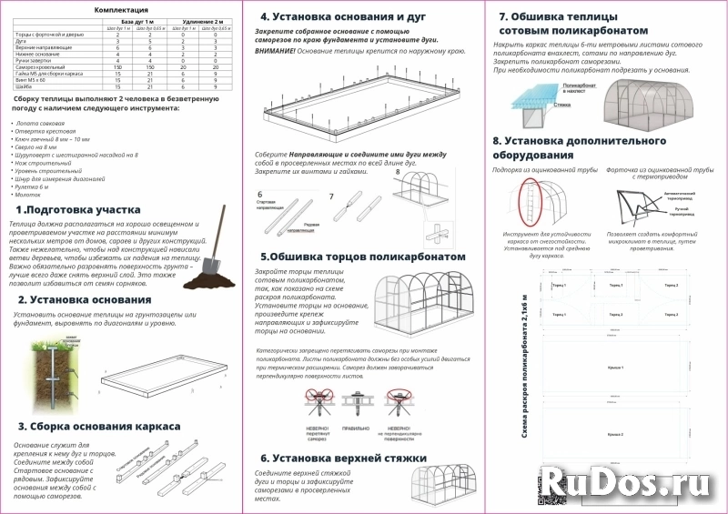 Каркас теплицы арочного типа "Южанка" изображение 7