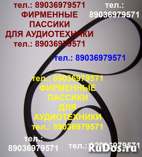 Новые пассики для Веги G600 G-600 фото