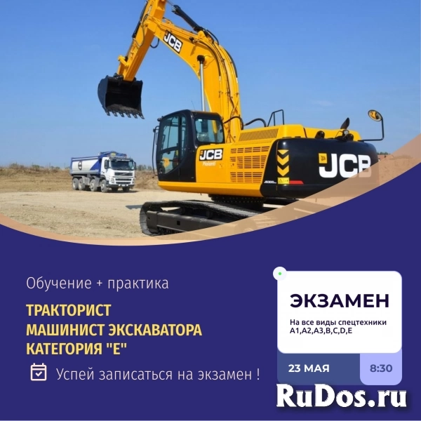 Права на все виды спецтехники изображение 5