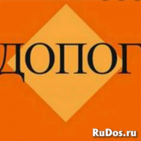 Обучение ДОПОГ дистанционно (Перевозка опасного груза автотранспо фото