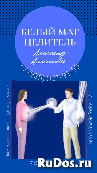 Калуга ⭐️ СИЛЬНЫЙ МАГ ЦЕЛИТЕЛЬ ЭКСТРАСЕНС СНЯТИЕ ПОРЧИ Магия фото