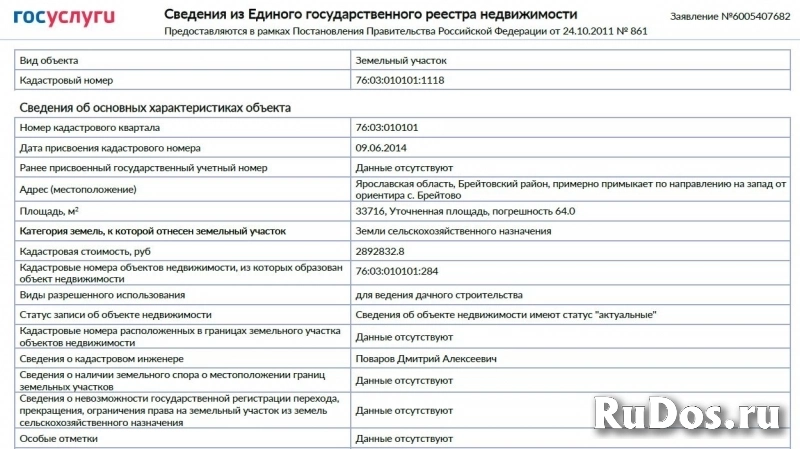 Продам участок 337 сот. изображение 4