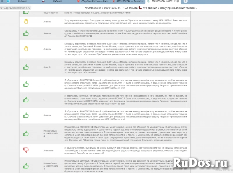 Приворот,отворот,порча,гадание,карты таро,присушка,привязка. Обря фото