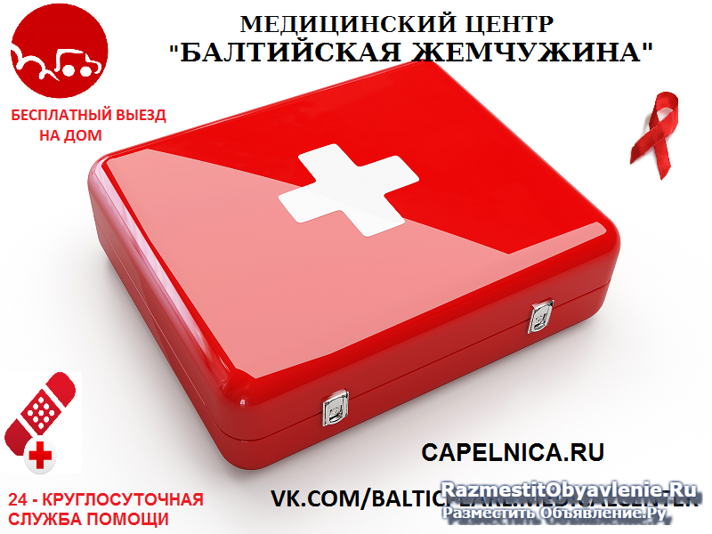 Врач на дом - вызов врача на дом изображение 3