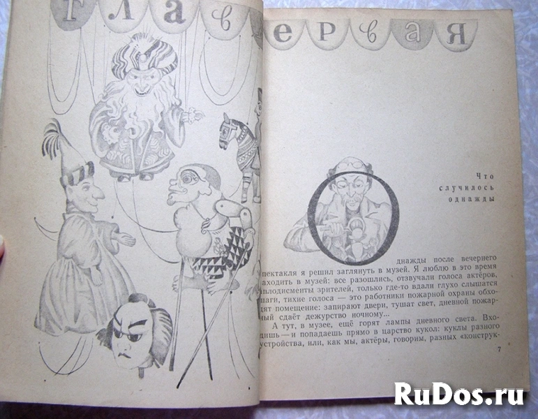 Сперанский Е.В. Рассказ о четырех братцах (книга для детей) 1972 фотка