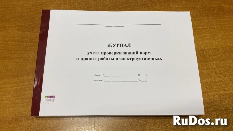 Журналы по электробезопасности изображение 6