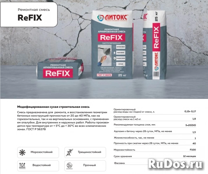 Продукция Литокс изображение 6