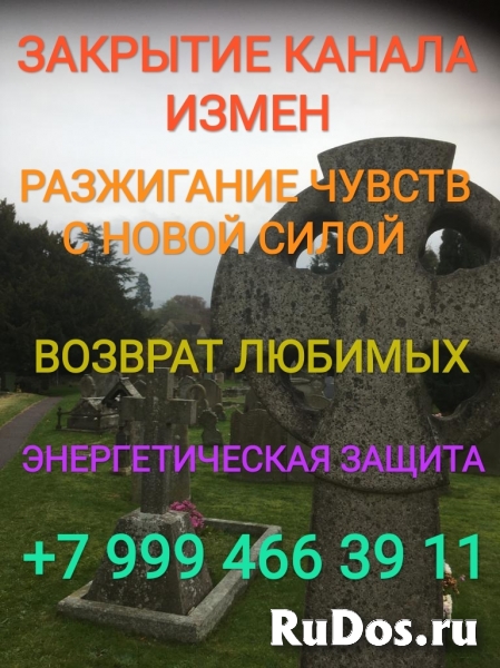 Соборное Колдовство. Веретничество. Приворот по Чакрам. Приворот изображение 6