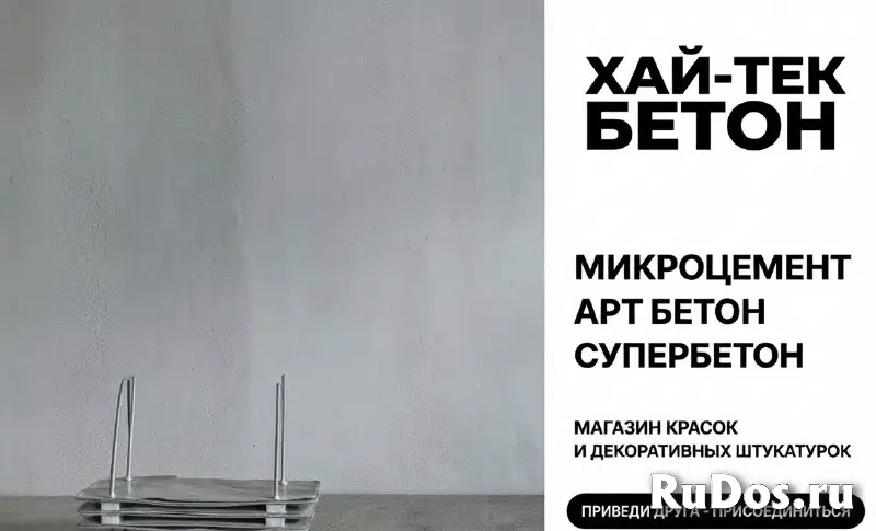 Краска и Декоративная штукатурка - Приведи Друга изображение 3