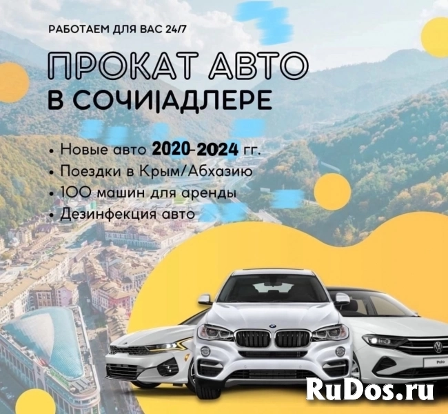 Аренда авто в Сочи, более 100 авто изображение 5
