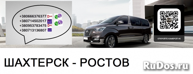 Перевозки Шахтерск Ростов цена. Попутчики Шахтерск Ростов  фотка