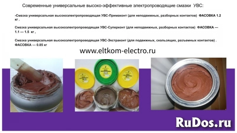 Смазка универсальная высокоэлектропроводящая УВС фото