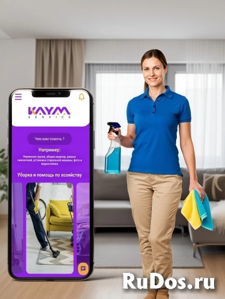 От Генеральных уборок и мойки окон до квартирных переездов. Приложение Кайм-сервис фотка