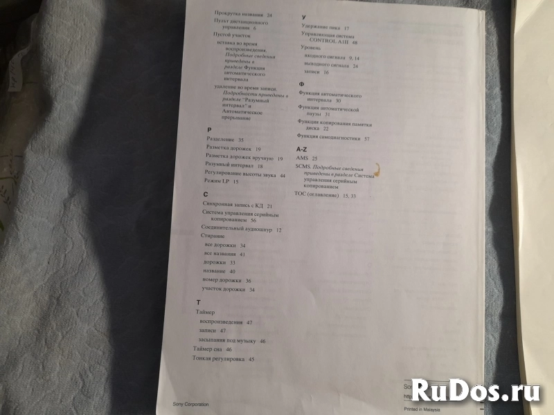 Инструкции SONY  от  Минидисковых дек изображение 8