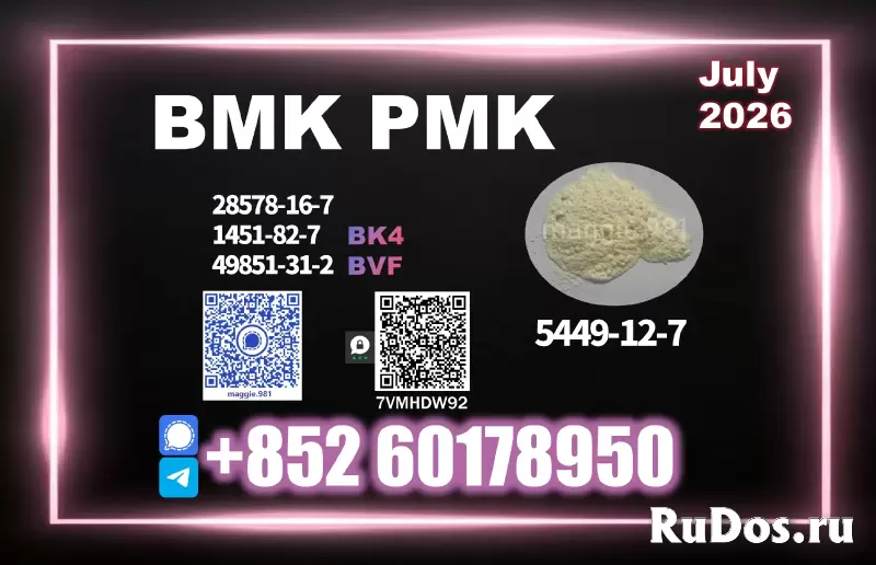 New BMK PMK 5449-12-7 Direct Supply фотка