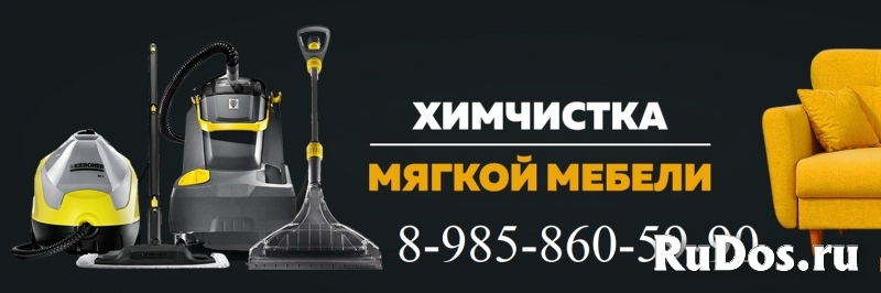 Городовой Чистовой Клининг Химчистка изображение 7