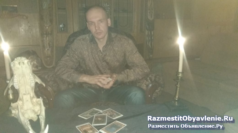 любовное колдовство мастера Александра изображение 3