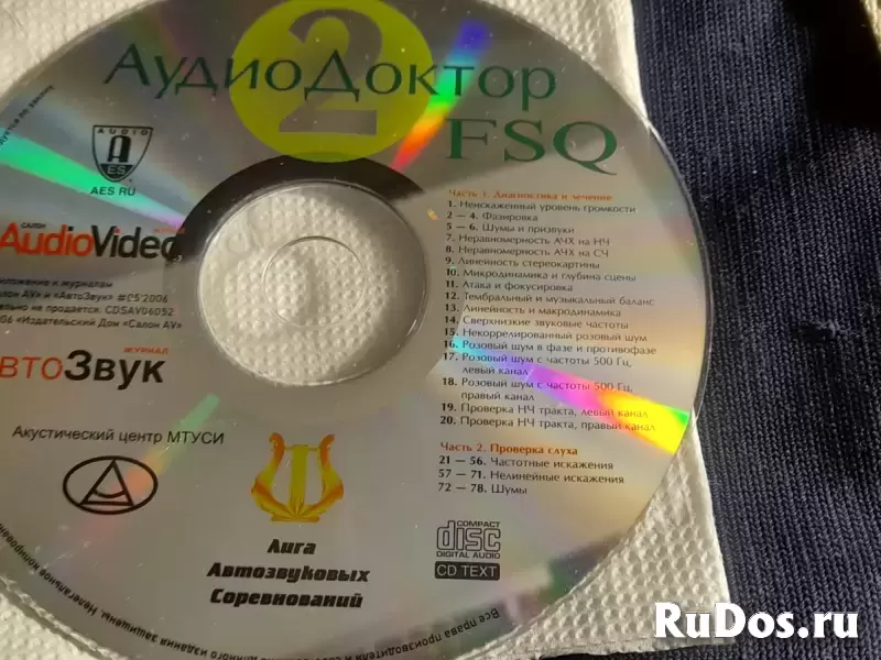 Тестовый диск для настройки аудиосистем изображение 8