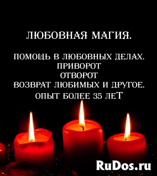 Приворот. Снятие негатива. Таро. Магия. изображение 4