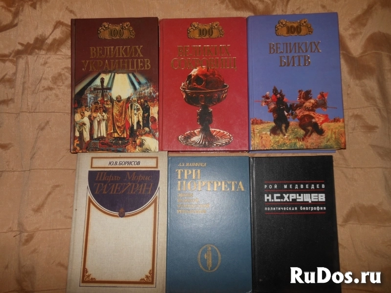 Книги из серий "Жизнь замечательных людей" (ЖЗЛ) и "100 великих" изображение 7