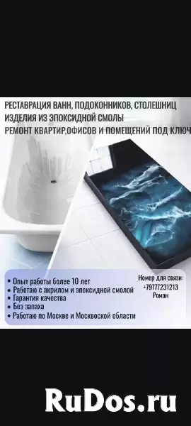 Реставрация ванн фотка