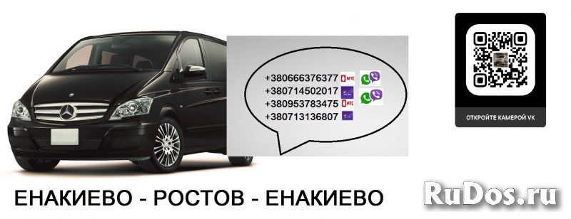 Перевозки Енакиево Ростов цена. Попутчики Енакиево Ростов фотка