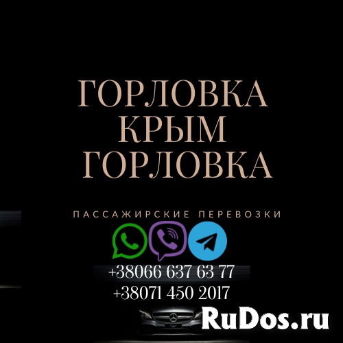 Автобус Горловка Крым Заказать Горловка Крым билет туда и обратно фотка