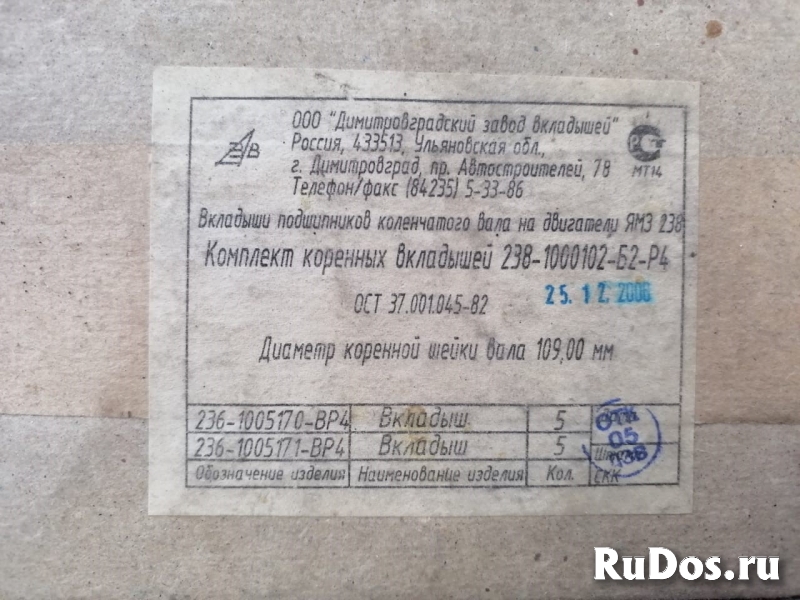 Вкладыши коренные ЯМЗ-238 в Клетском р-не фото