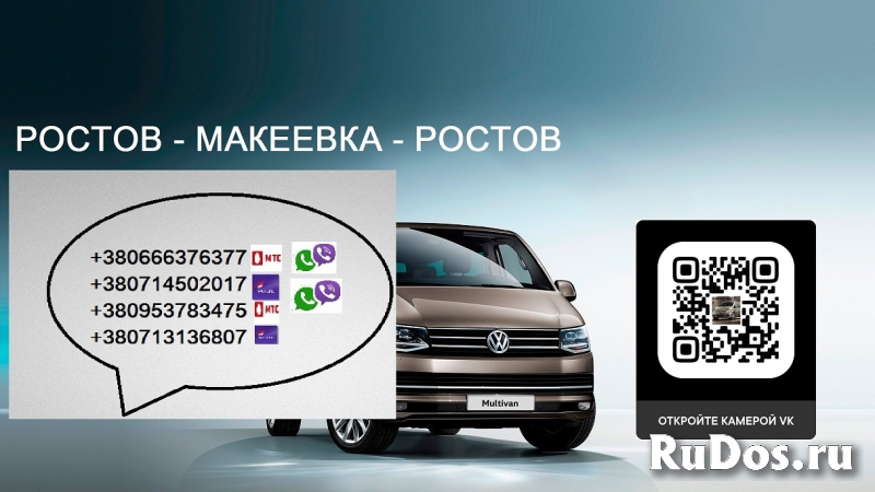 Перевозки Ростов Макеевка цена. Попутчики Ростов Макеевка  фотка