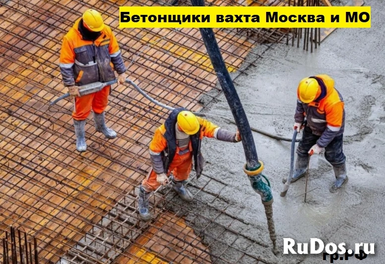 Бетонщики вахта Москва фото