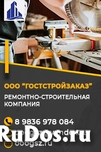 ООО ГОСТСТРОЙЗАКАЗ строительные услуги и ремонт. изображение 3