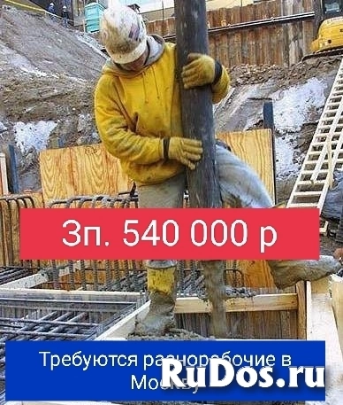 Требуются разнорабочие на стройку в Москву фото