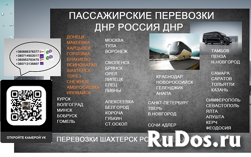 Перевозки Шахтерск Мариуполь. Заказать билет Шахтерск Мариуполь фотка