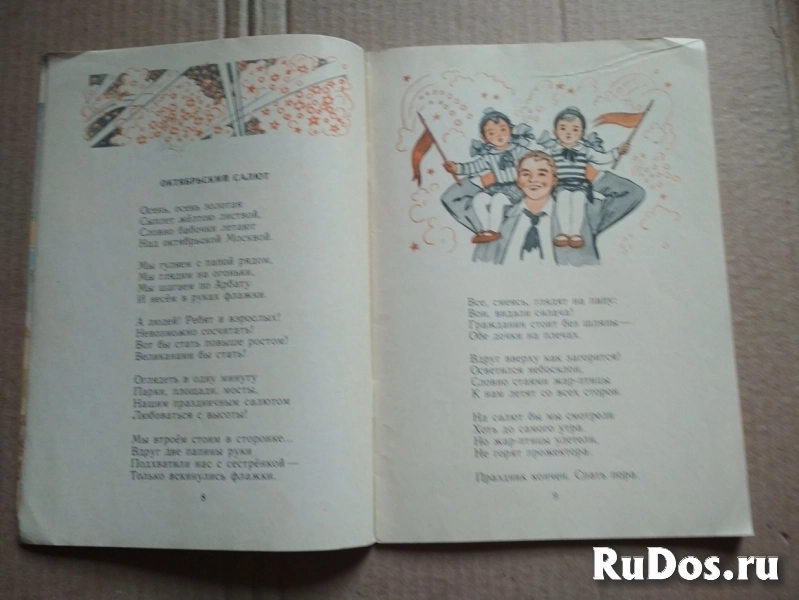 книга для детей Саконская Н. Звездная дорожка фотка