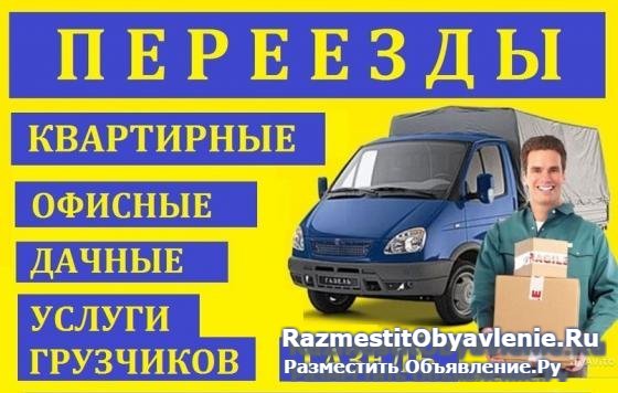 Грузчики Перевозки 8-951-763-21-58 фото