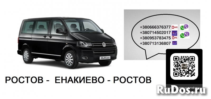 Перевозки Ростов Енакиево цена. Попутчики Ростов Енакиево фотка